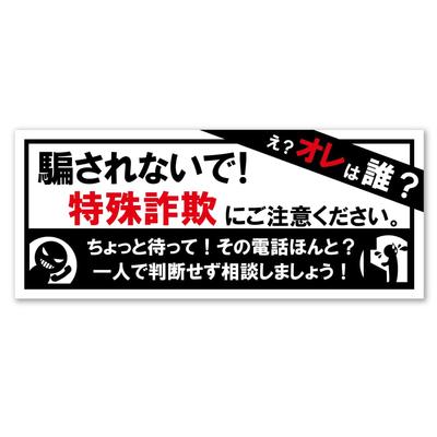 SignStore Workst-21 Особое внимание к мошенничеству Наклейка для торговой точки 3,3 x 8,3 дюйма (8,5 х 21 см), Винил, Сделано в Японии