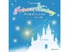 [CD] Music Box Selection Princess Fantasy Wish/The Beauty & The Beast CRCI-20947