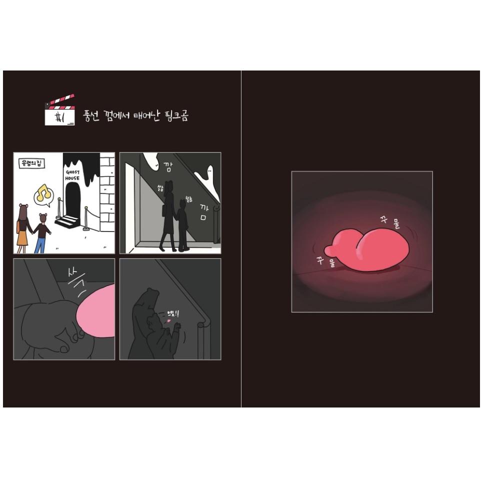 Дон, волнуйся, будь животом, корейское иллюстрированное эссе