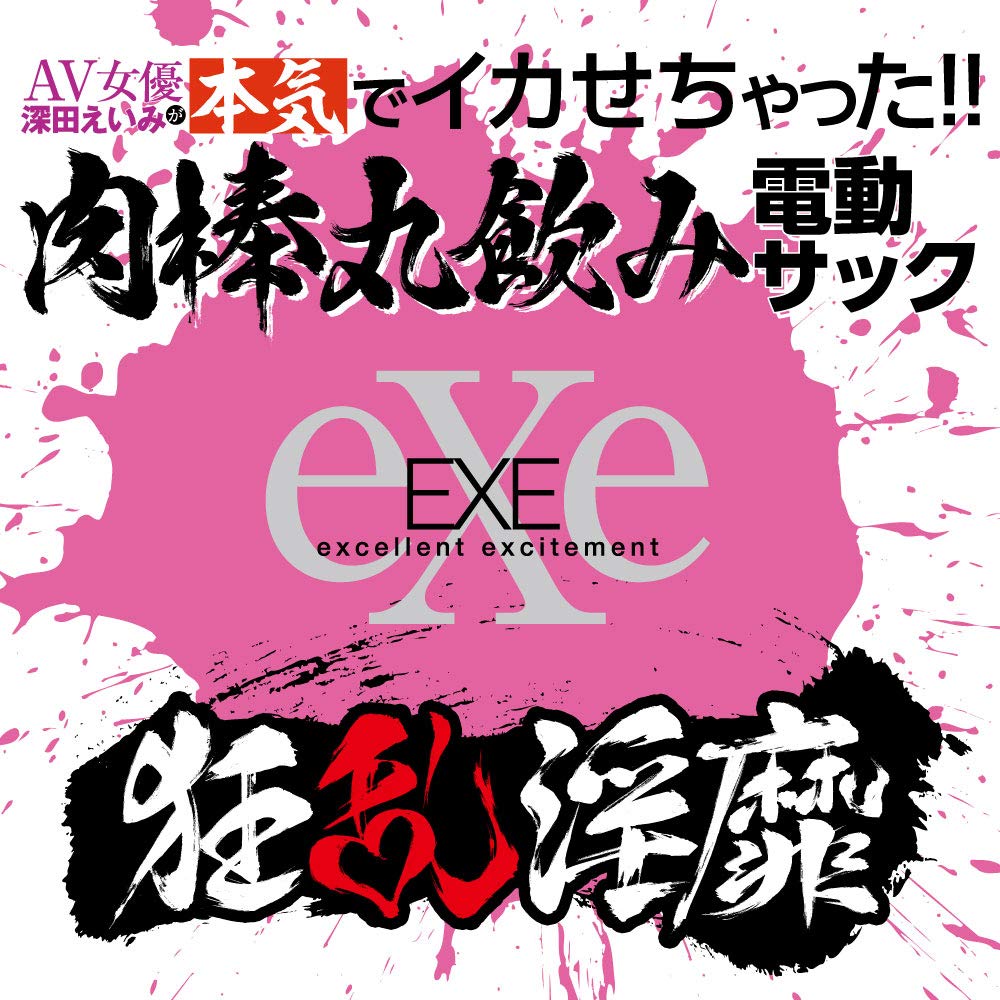 EXE Безумная непристойная AV-актриса Эйми Фукада действительно глотает член, электрический мешок кончает!!