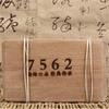 250g Yunnan Shu Puer Tea A Grade Menghai Xing Hai Ripe Pu-erh 7562 Brick Old Tea