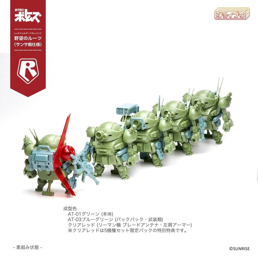 M.I.Molde Cavico Choi-Pla Armored Trooper Votoms Scopedog & Turbo Custom Sansa Battle 5-Model Kit Set Non-Scale Plastic Model MIM-0922-SNS