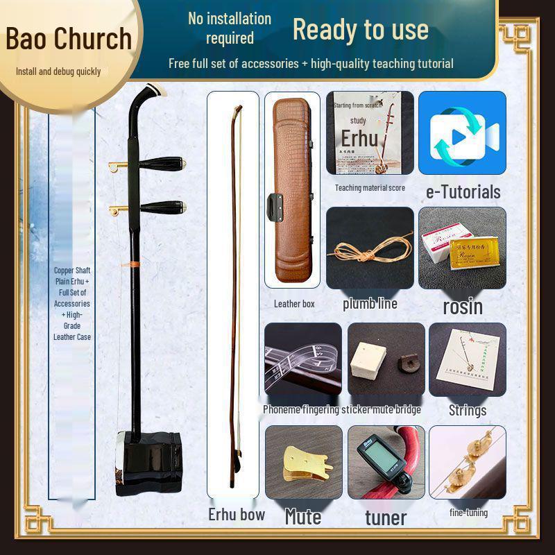 Комплект эрху высокого класса для начинающих и детей