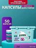 Capsules for washing 'aroma' for white and colored phosphorus-free 50 pcs