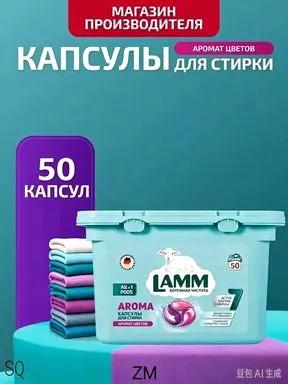 Capsules for washing 'aroma' for white and colored phosphorus-free 50 pcs