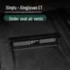 Накладка на вентиляционное отверстие под сиденьем Xingtu Xingji ET