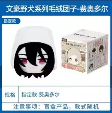 Официальная Оригинальная Круглая Сумочка-Кошелек на Молнии Брелок Bungo Stray Dogs Слепой Бокс (Все 10 стилей) Аниме Фигурки Коллекционные Украшения Кукла
