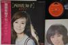 LP Запись SACHIKO NISHIDA - Miryoku No Subete MR2253 POLYDOR 1969 Япония Оби Японская Энка/Традиционная Б/У