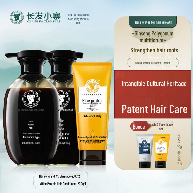 Changfa Xiazhai Ginseng & Black Sesame Rice Water Hair Care Set