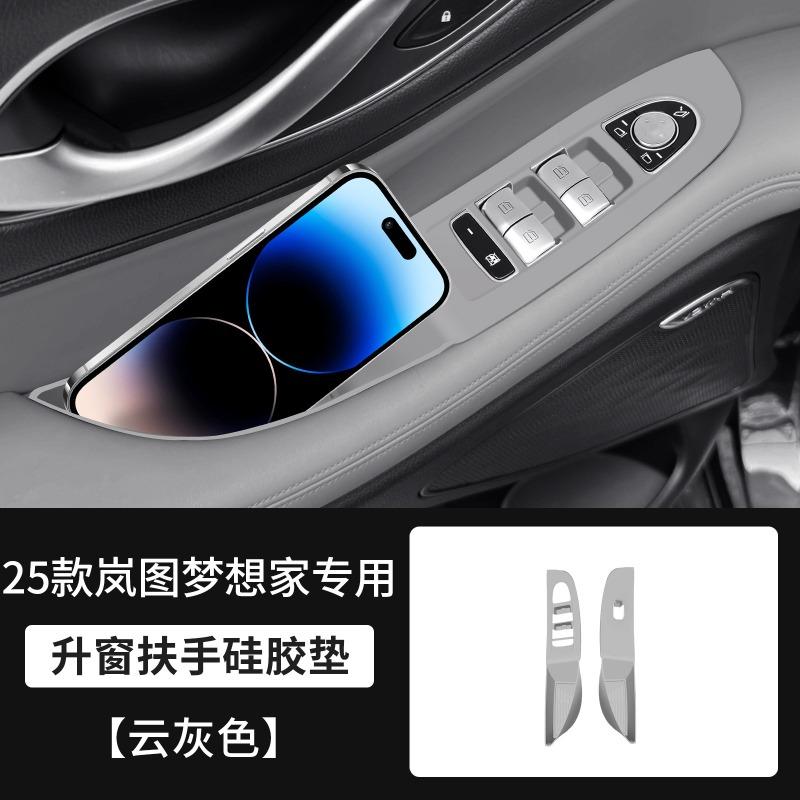 Silicone Door Switch Panel & Center Console Armrest Window Lift Button Protective Cover Pad for Voyah Dreamer 2025-2026