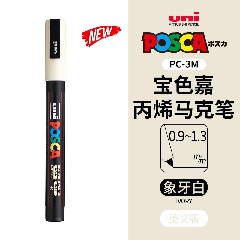 Маркер uni POSCA POP на водной основе, Ассорти цветов PC-1M/3M/5M Наконечники 0,7~2,5 мм Профессиональный акриловый маркер для художников и дизайнеров