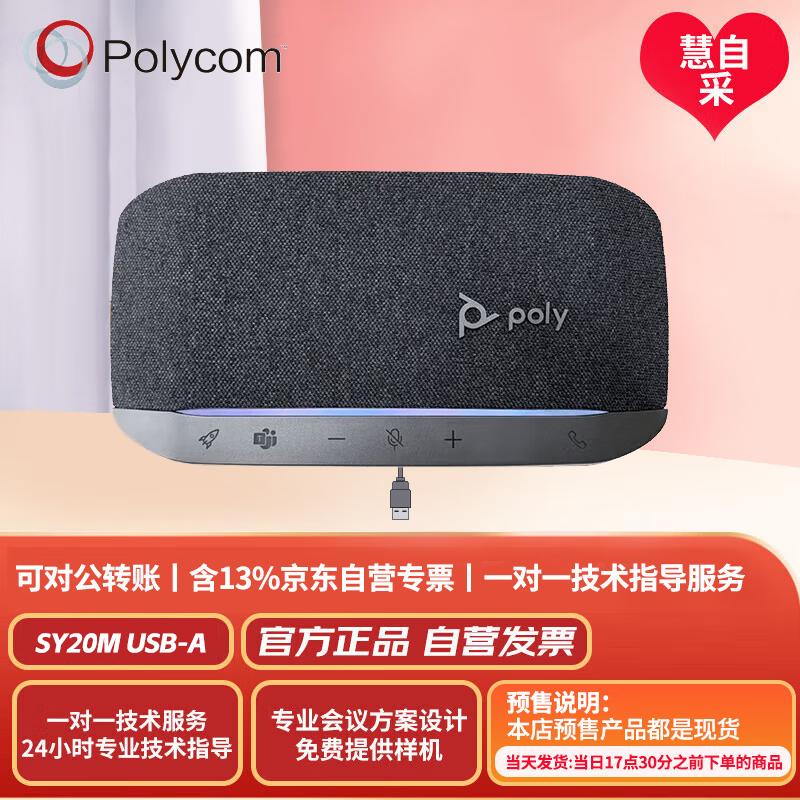 Polycom Video Conference Speakerphones (CN version)