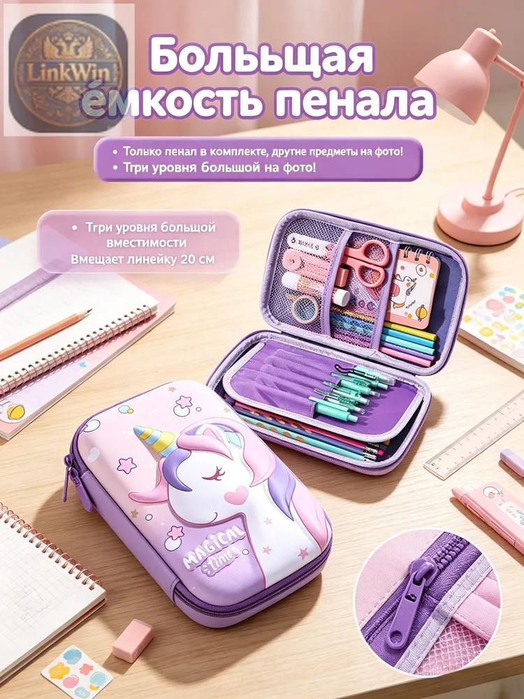3D case in the form of a unicorn, voluminous case for pens, school stationery