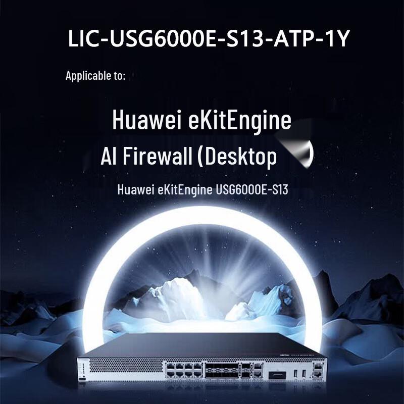 Huawei Kunling USG6000E-S13 Advanced Threat Protection License