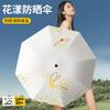 Small Fresh Umbrella High Value Sunscreen UV Protection Sun Umbrella Light Portable Folding Umbrella Dual-purpose Parasol
