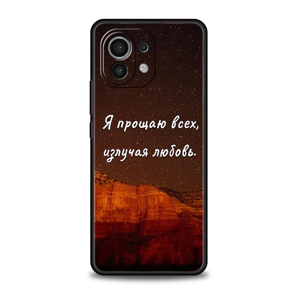 Русская Цитата Слогана Буква Чехол для Телефона для Xiaomi Mi 17 15 14 13 12 11 Ultra 15T 14T 13T 12T 11T Pro Lite Мягкий ТПУ Корпус