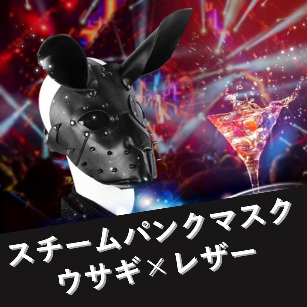 Heizi Steampunk Rabbit Mask Goggles Cosplay Halloween PU Leather Plague Mask Animal Mask Costume Party (Rabbit)