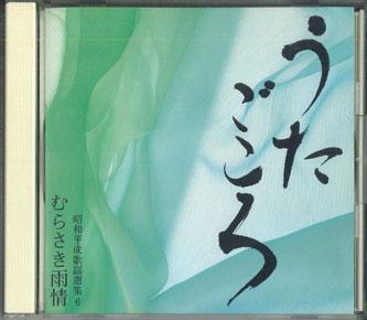 CD РАЗНЫЕ ИСПОЛНИТЕЛИ - Utagogoro Murasaki Uzyou VFD8776 SONY MUSIC Japan Японская Энка Б/У