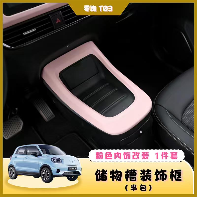 Fit For Leapmotor T03 Car Co Pilot Armrest Cover Interior Sticker Car Interior Decoration Modification