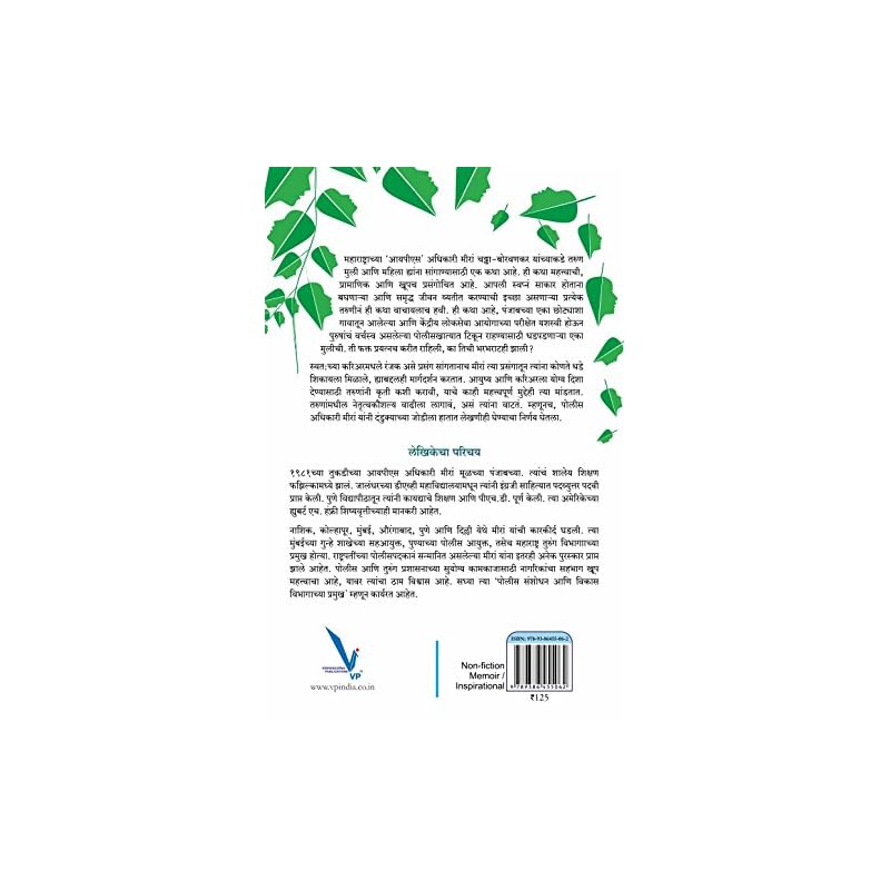 Mazya Ayushachi Pane Meeran Chadha Borwankar, an IPS officer