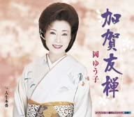 CD ЮКО ОКА, РЮТАРО КИНОСИТА, АЙКАНО - Кагаюзен  KICM30073 Япония Японская Энка Б/У