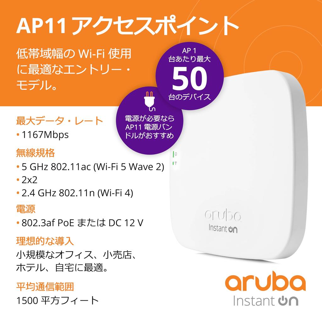 HPE Networking Instant On Access Point AP11 2x2 WiFi 5 Indoor Wireless Access Point Power Supply Not Included JP Model (R2W99A)