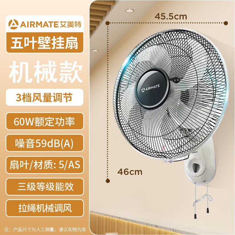 AIRMATE Настенный электрический вентилятор