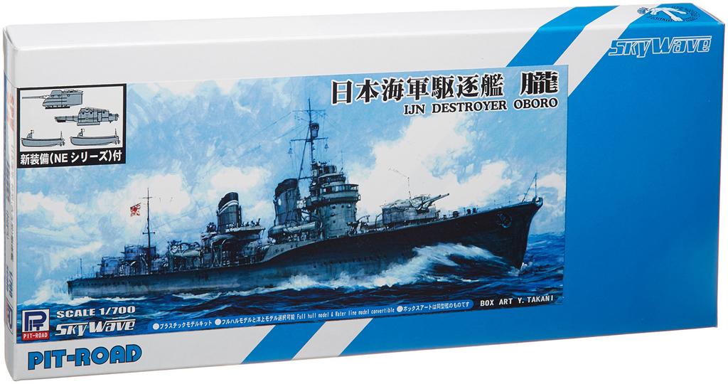 Pit Road 1/700 Japanese Navy Special Type Destroyer Oboro & New World War II Japanese Navy Ship Equipment Set 7