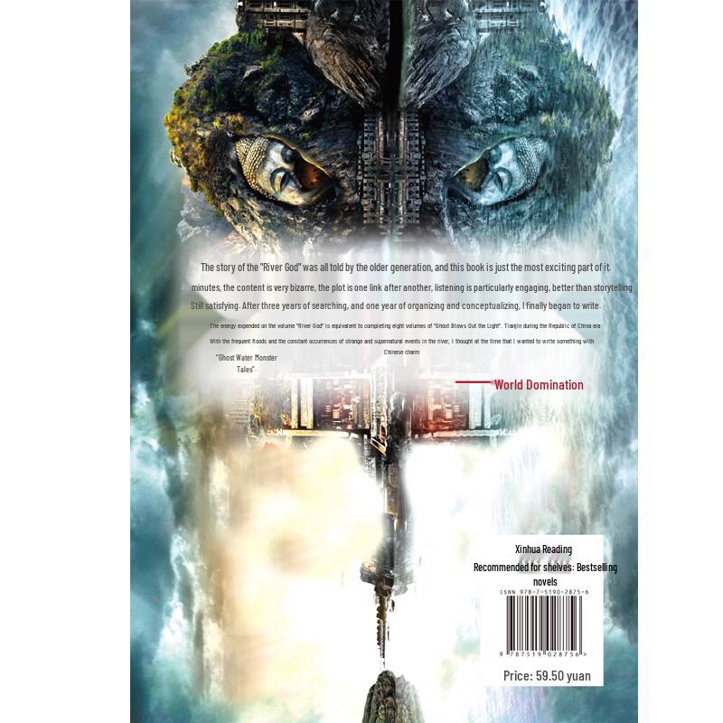 Тянься Бачан Речной Бог Роман в твердом переплете