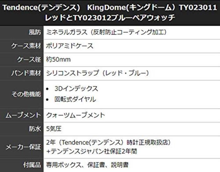 Tendence KingDome TY023011 Red and TY023012 Blue Pair Watches [Tendence] [Official Import]