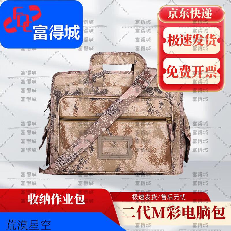 Fudecheng Camouflage Laptop Document Bag
