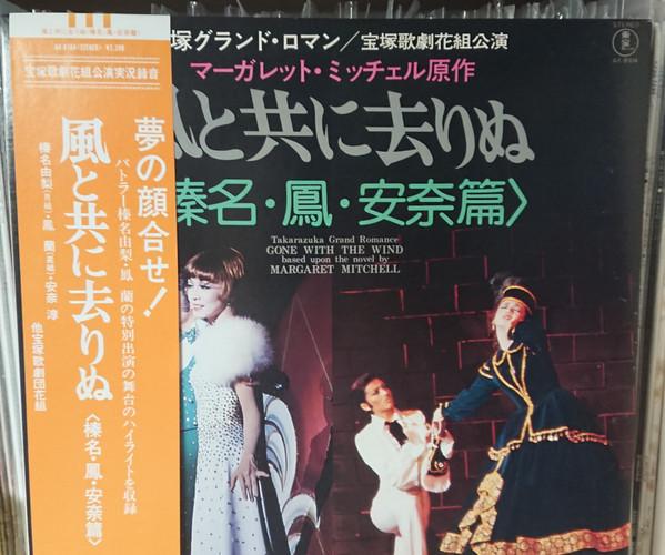 Виниловая пластинка ТАКАРАЗУКСКИЙ РЕВЮ ЦВЕТОЧНАЯ ТРУППА Kazetotomonisarinu Harunayuri Oto AX8104 TOHO 1978 Япония Обложка Японские саундтреки Б/у