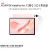 Huawei Планшет MatePad Air 12 дюймов 2025 года, издание Soft Light (Китайская версия)