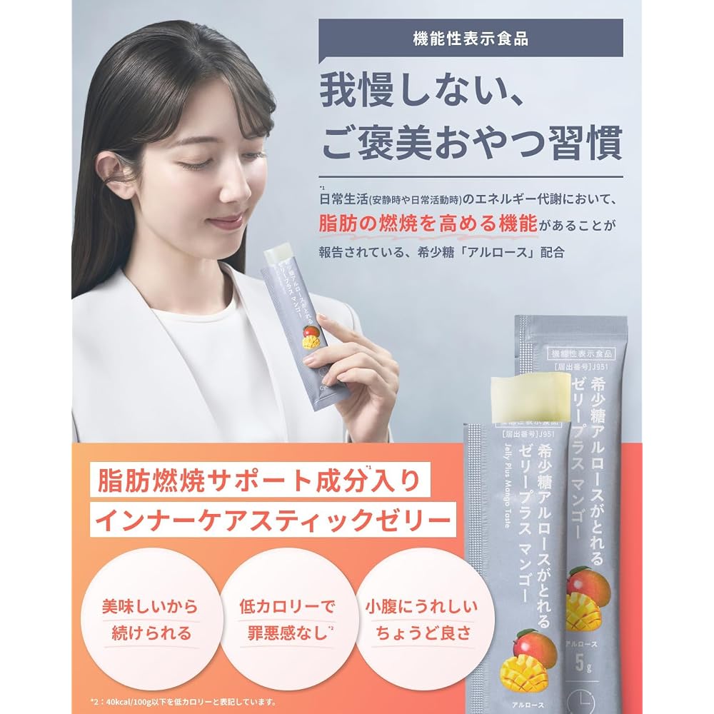 Cycleme Mango Stick Jelly with Allulose to Enhance Fat Burning (30 sticks) - Functional Food - Low