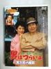 DVD DVD - It's Hard for a Man Torajiro's Marr DKS046 Japan Movies & DVD Used