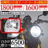 Светодиодная лампа для фар мотоцикла Daytona BELLOF H4 1800 люмен Precious Ray Z 6500K 97430 (Белый цвет)