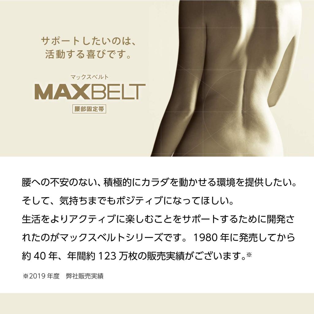 Nippon Sigmax Max Belt Me2 Lower Back Pain Belt Corset Waist Supporter Medical Supplies Manufacturer 322202(M)