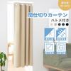Kumori Room Divider Curtains, 99.99% Light Blocking, Thermal Insulation, Cold Protection, Noren Curtains, Grommets, Privacy, Tension Rod, Door Curtain