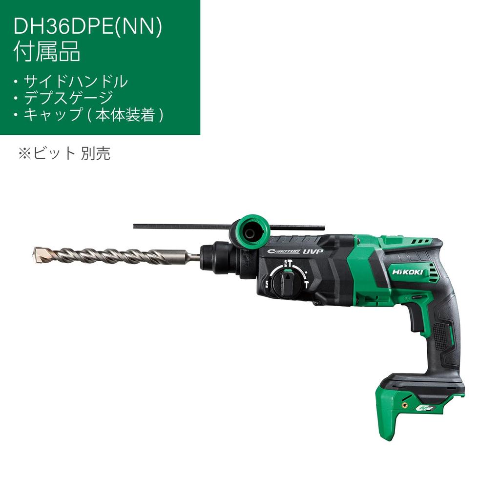 Зарядное устройство и кейс для перфоратора HiKOKI 36 В, совместимые с пылеудаляющим устройством SDS plus с хвостовиком DH36DPE, продаются отдельно, система, DH36DPE(NN)