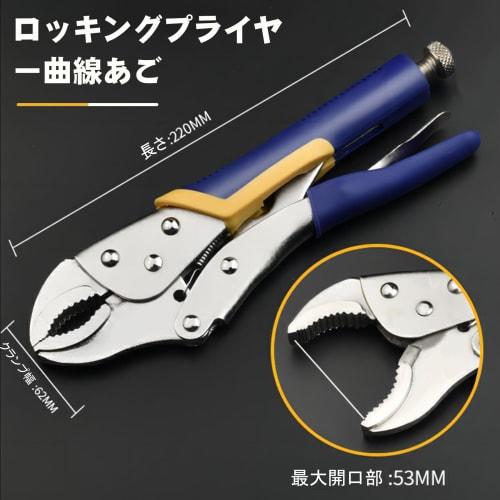 Breezliy Locking Pliers with Curved Jaws (with Wire Cutter), Vise Pliers, Maximum Opening 53mm, Total Length 220mm, Multi-Function, Grabs, Clamps, Tur