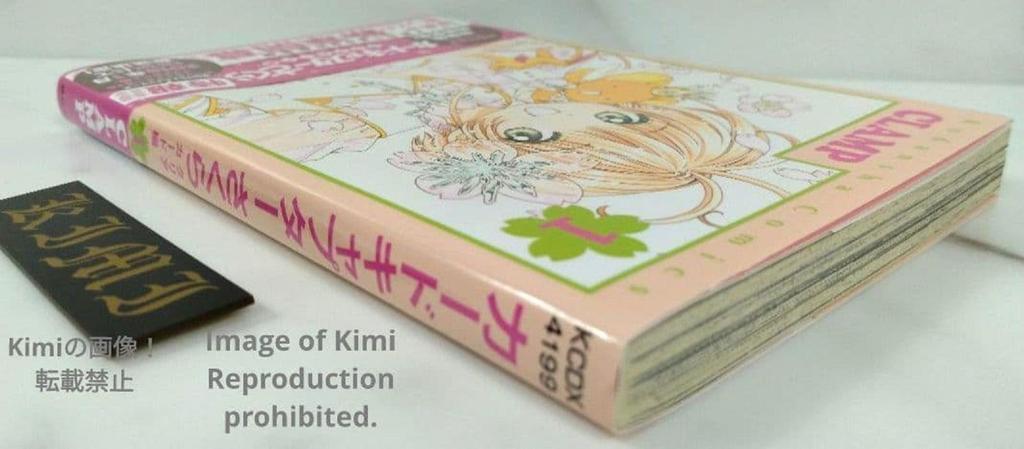 Cardcaptor Sakura 1 2016 First Edition First Printing with Obi Comic Manga Book Clamp