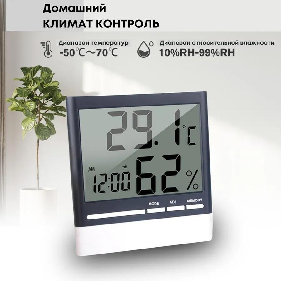 Домашняя метеостанция, комнатный термометр, гигрометр, будильник, домашний термометр, метеостанция, настольные часы