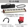 Suzuki Hammond Key Harmonica HAMMOND44 Электроакустическая модель Набор PRO-44Hv2 3-компонентный