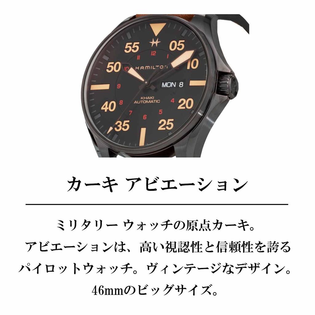 Часы Khaki Aviation Pilot Day Date Auto Khaki Aviation Черный циферблат Нержавеющая сталь Сапфировое стекло Автоматические 46 мм Швейцарские брендовые часы H64705531 Коричневый