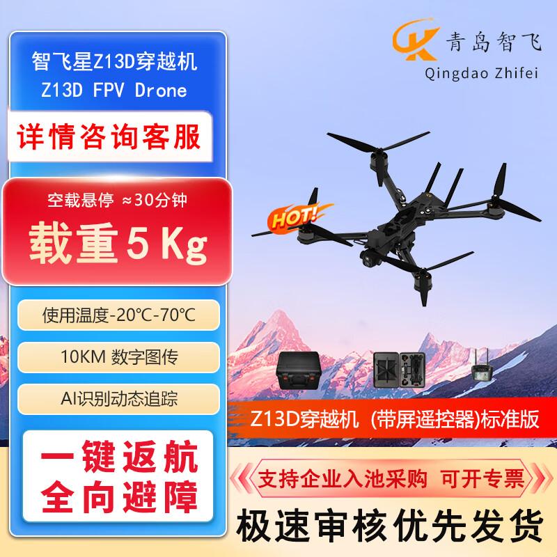 Zhifeixing ИИ Умные Дроны для Аэросъемки и FPV (Китайская версия)