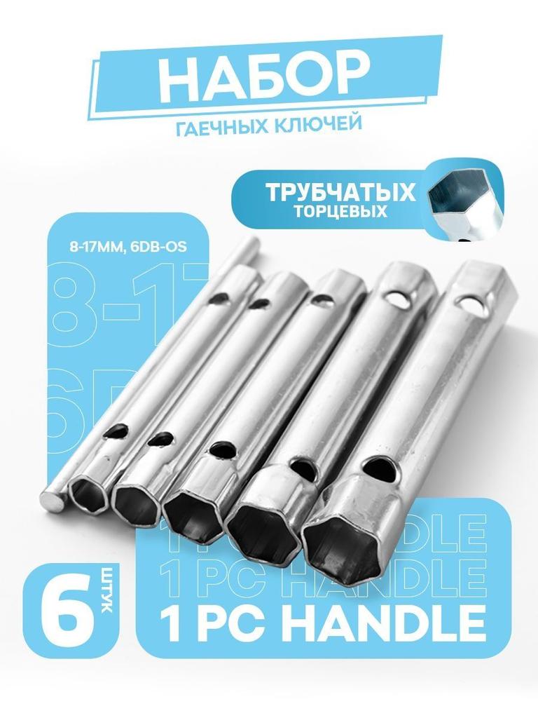 Средняя полая шестигранная головка 6-22 мм