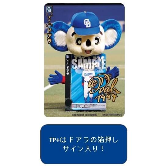 Professional Baseball Card Game DREAM ORDER Team Booster Chunichi Dragons BOX "Dragon's Will" 12-pack