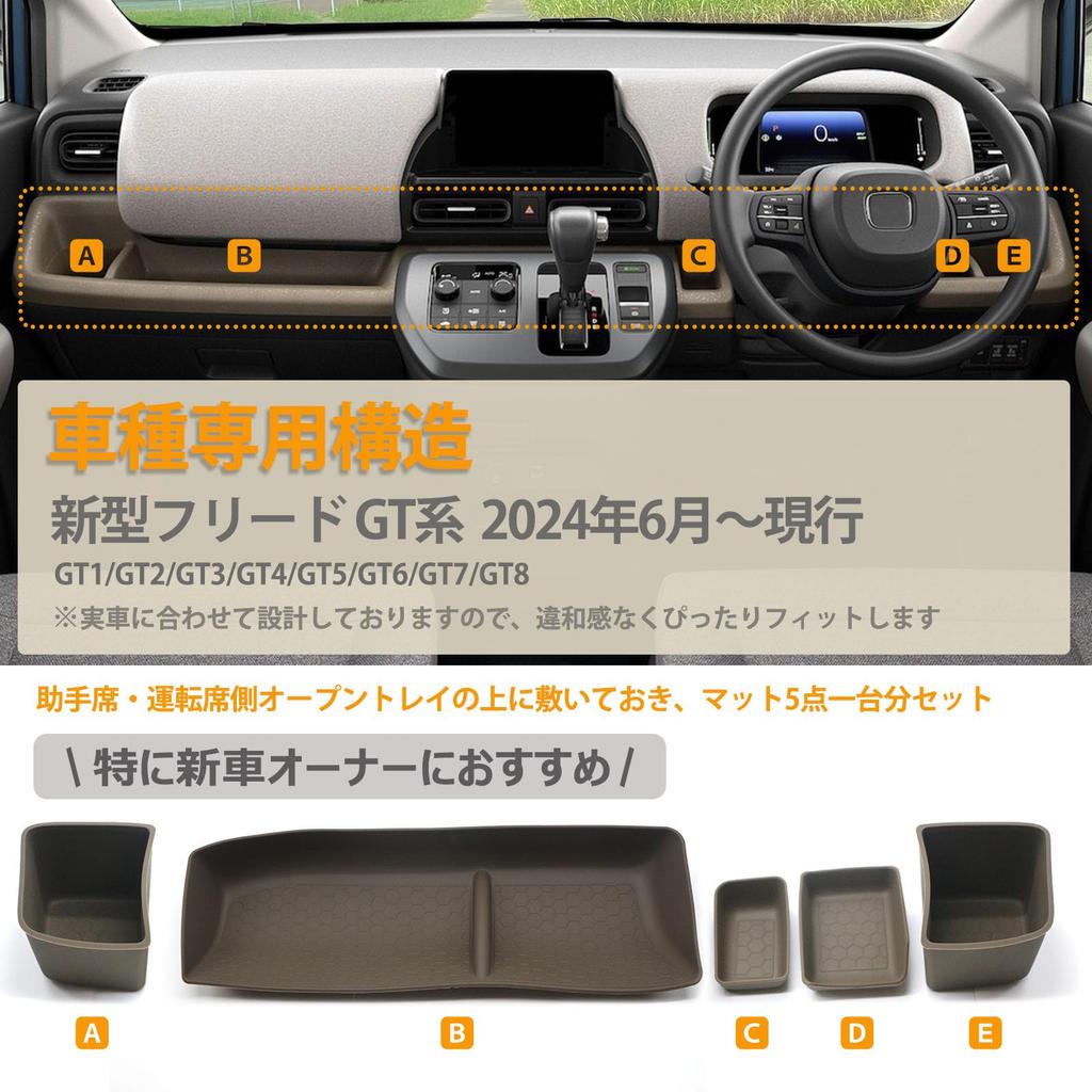 Kasinfly Новые резиновые коврики в салон для и GT8 GT Шумопоглощающая накладка на панель приборов и Подстаканник Полный комплект коричневых Нескользящие, специально для Freed GT1, GT3, GT2,
