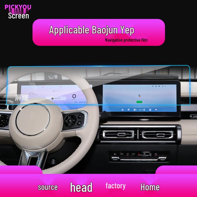 Защитная пленка для навигационного экрана Baojun 730, Защита от синего света, Закаленная пленка для 360 Central Control, Подходит для 25 моделей