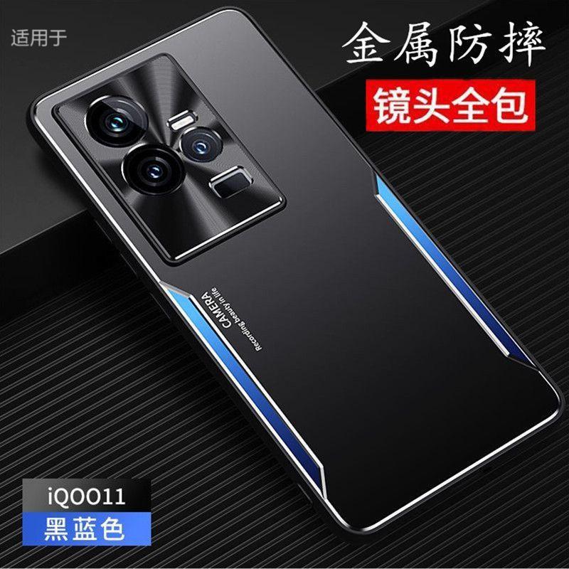 Применимо к чехлу для мобильного телефона IQOO11 S new Pro из алюминиевого сплава, матовый, защищающий от отпечатков пальцев, высококачественный, полностью закрывающий, противоударный чехол для мужчин